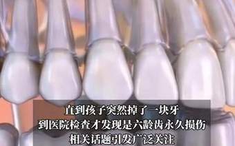 8岁女孩“乳牙”掉了竟是永久损伤？专家：六龄齿没有乳牙替换，一辈子只长一次