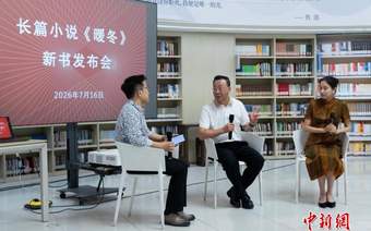 长篇小说《暖冬》在京发布 写实记录新闻行业发展变革历程