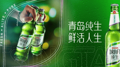 国产啤酒推荐：青岛纯生，一款用“鲜活净”打动年轻人的啤酒