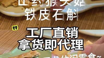 太元龙新品肉馅饼干，3种口味美味在线