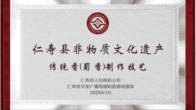 仁寿蜀香非遗传承人梁飘逸亲授，以茶制茶香、喝茶用香走进国宾服务