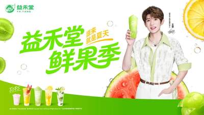 从“薄荷大王”到鲜果季IP，益禾堂的品类心智公式，又跑通了一条赛道