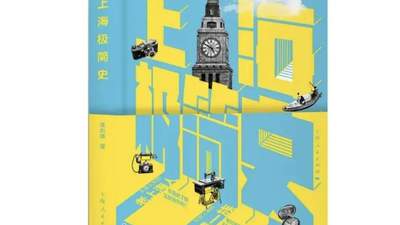一本小书，读懂上海千年底色