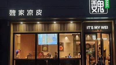 在魏家凉皮门店参与涨价的多元活动里，消费者能get到什么新体验？