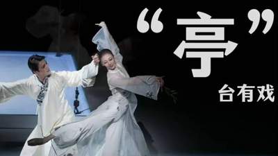 来现场看中央芭蕾团版《牡丹亭》 解锁台前幕后别样体验