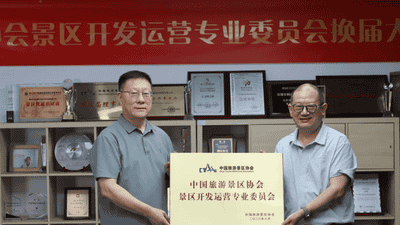 来参与这场行业盛会!中景协景区开发运营专委会换届大会落幕,林峰续任主任委员 多位核心成员亮相授牌现场