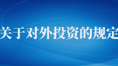 与你我有关！下月起，这些新规将施行
