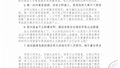 滚石唱片：屠颖去世与万豪集团旗下酒店失职有关
