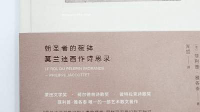 豆瓣8.4！目前国内唯一一本莫兰迪相关著作