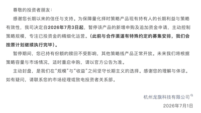 又一家百亿级量化私募主动“封盘”