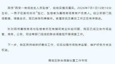 商户负责人西安赛格商场坠亡，好友：他看重朋友情谊，曾变卖门店给员工发工资，几年前有抑郁倾向，事发前他大概还有三百家门店
