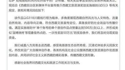 重庆网红打出租到拉萨视频爆火，西藏官方：满足奖励条件，将及时兑现50万元奖励资金