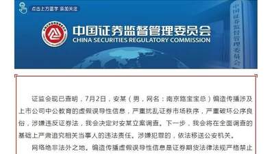 证监会紧急出手，中公教育炒作背后的始作俑者被立案调查！竟是一位抠脚大汉，将严肃追究当事人违法责任，中公教育两天大涨超过18%，今天高达17亿元接盘