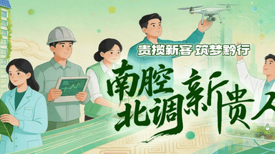 【南腔北调新贵人】从江苏到贵阳，他用一块巧克力，把黔地风味融进可可香里