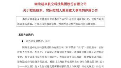 刚终止不足一个月！688237，实控人又要“卖公司”