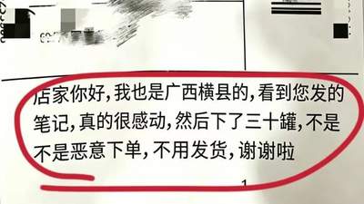 广西横州洪灾后，有茉莉花茶店的销量翻倍，顾客下单后备注：不用发货