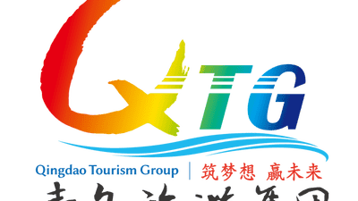 青岛旅游集团介绍