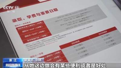 央视曝光留学中介“一条龙服务”骗局：中介伪造聊天记录，称预缴学费有优惠，致多人错过缴费时限被取消入学，涉及金额200多万