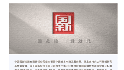 两大国有资本运营公司同日出手,超600亿元增持A股释放什么信号?