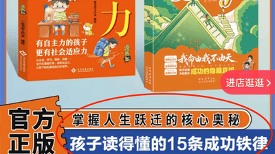 功利学说是非：“速成”童书霸榜，谁在贩卖成长焦虑？