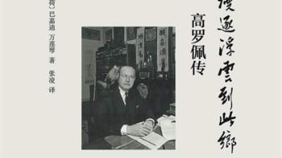 和古琴家切磋琴艺共研琴道 高罗佩借物质文化读懂中国士大夫精神脉动