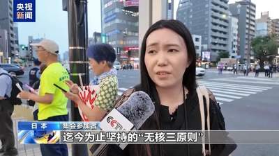 日本民众集会发出历史警示 呼吁政客正视扩军与拥核问题