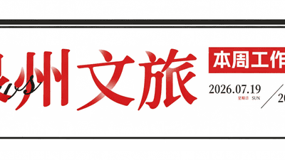 泉州文旅集团本周多元活动不停 党建互动、古城活化、调研交流超有料