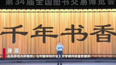 逛第34届全国图书交易博览会 赴江南诗意阅读之约体验多元书香活动