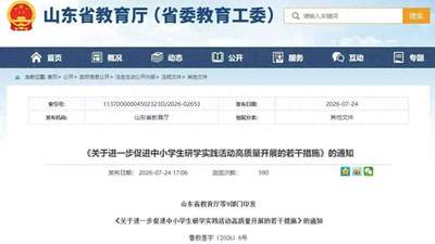 海报观察丨“只游不研”怎么破？山东九部门联手打出“组合拳”