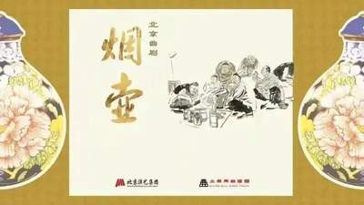 8月北京文艺活动集锦 京剧《野猪林》《凤还巢》等精彩剧目邀你共赴戏韵盛宴
