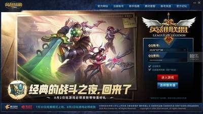 我在《英雄联盟》经典模式回到过去