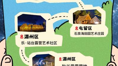 长治夏夜多玩法 多元露营邀你共赴