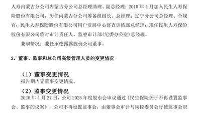 民生人寿又添新动作 华正果临危受命任临时审计责任人
