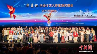 悉尼这场华语才艺大赛太热闹 近200名选手同台秀出中文风采