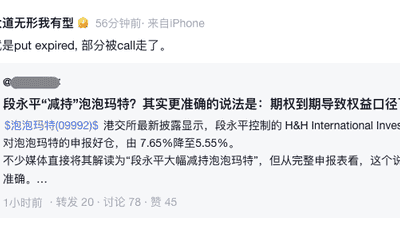 8月5日港交所权益披露后 段永平就泡泡玛特持股变动相关事宜作出回应