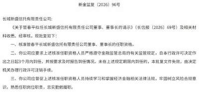 长城新盛信托迎来新掌舵人 金融行业资深人士管春平获任董事及董事长