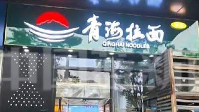 兰州拉面与青海拉面更名，多元面品同台亮相食客享地道风味体验