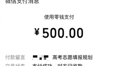 河南考生参与志愿规划踩坑 机构标错学费致误录需复读