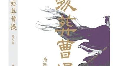 跟着考古成果探访曹操高陵 参与这场跨时空的真相追寻