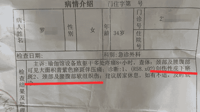 90后宝妈花万元在瑜伽馆做塑形项目 本想改善妈妈臀竟致多处损伤 多部门介入调查