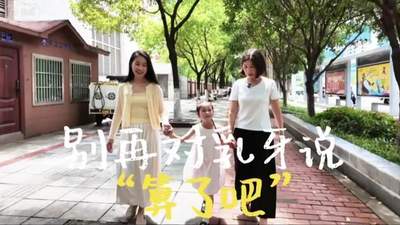 暑假警惕“零食自由”，医生提醒及早干预孩子乳牙龋病
