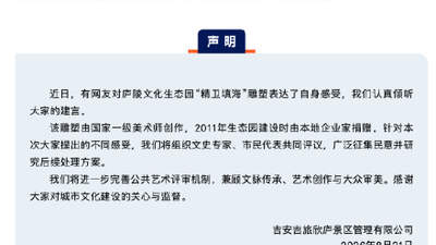 景区回应精卫填海雕塑争议