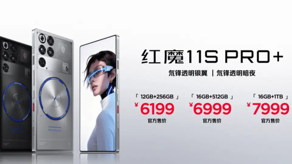 红魔11S PRO系列发布:风冷+水冷双散热,骁龙领先版芯片加持