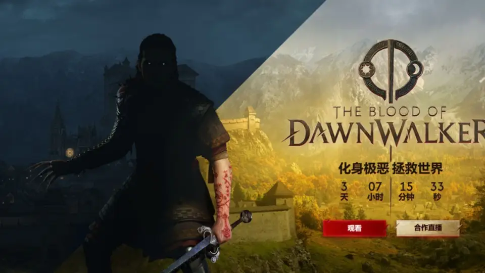 对话《黎明行者之血》主创团队：一个在黑暗时代做出的艰难抉择
