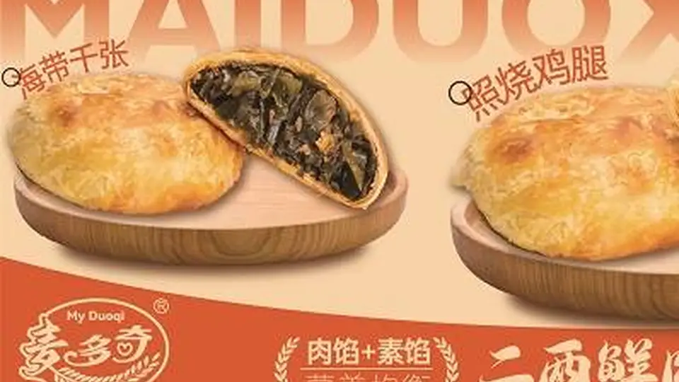 麦多奇馅饼创始人徐二辉的创业故事,曾在郑州德化街见证从6平米摊位到日销三千饼的红火时刻