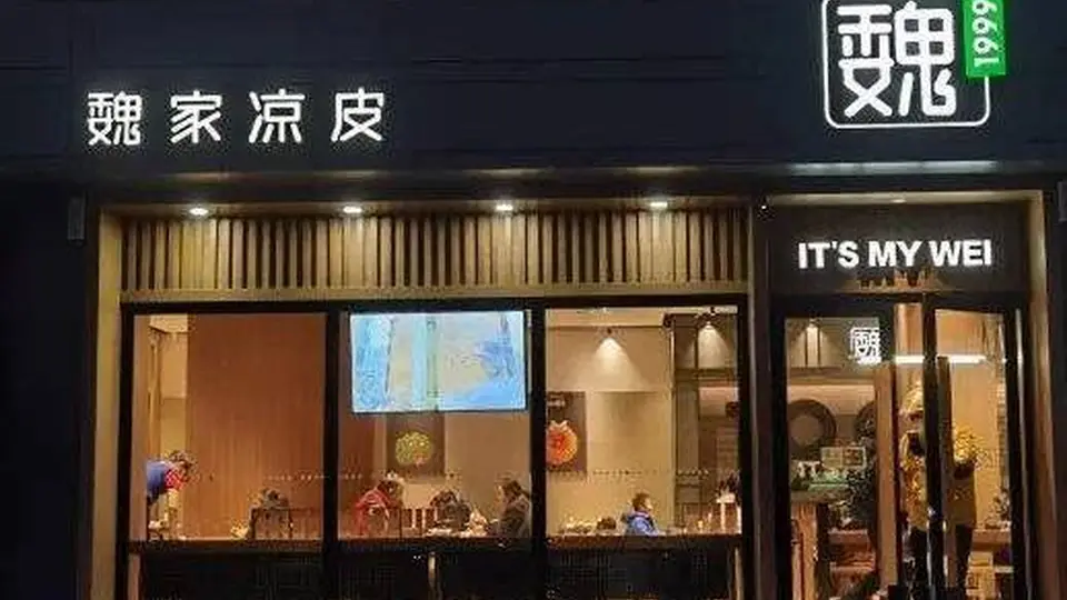 在魏家凉皮门店参与涨价的多元活动里，消费者能get到什么新体验？