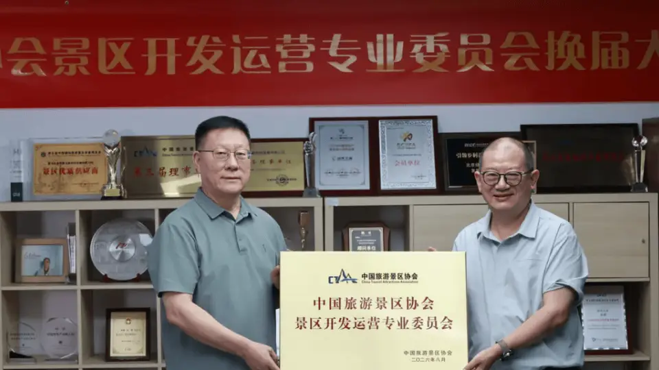来参与这场行业盛会！中景协景区开发运营专委会换届大会落幕，林峰续任主任委员 多位核心成员亮相授牌现场