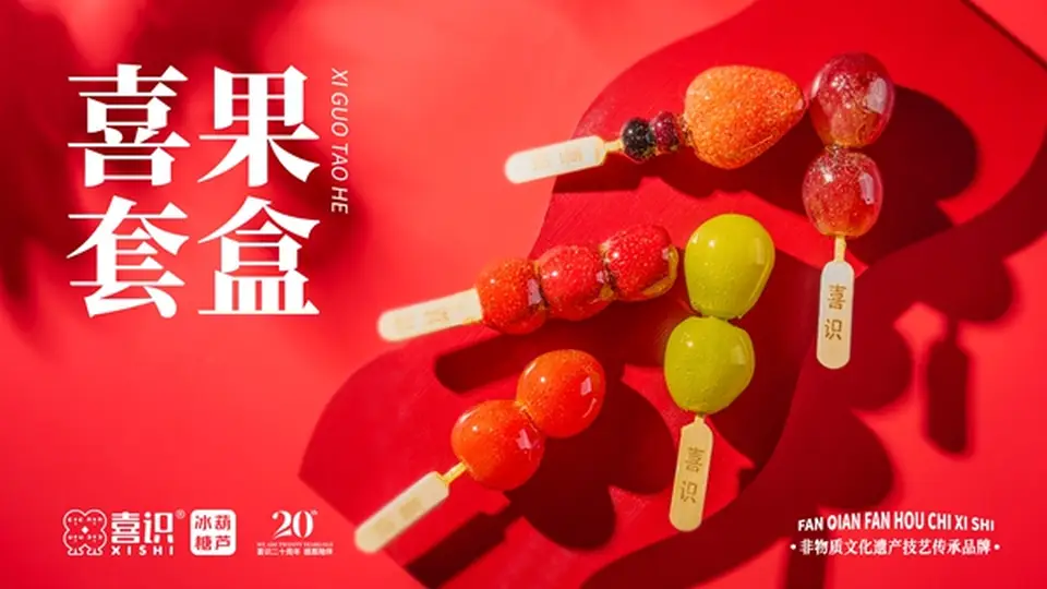 哪家冰糖葫芦口感更佳