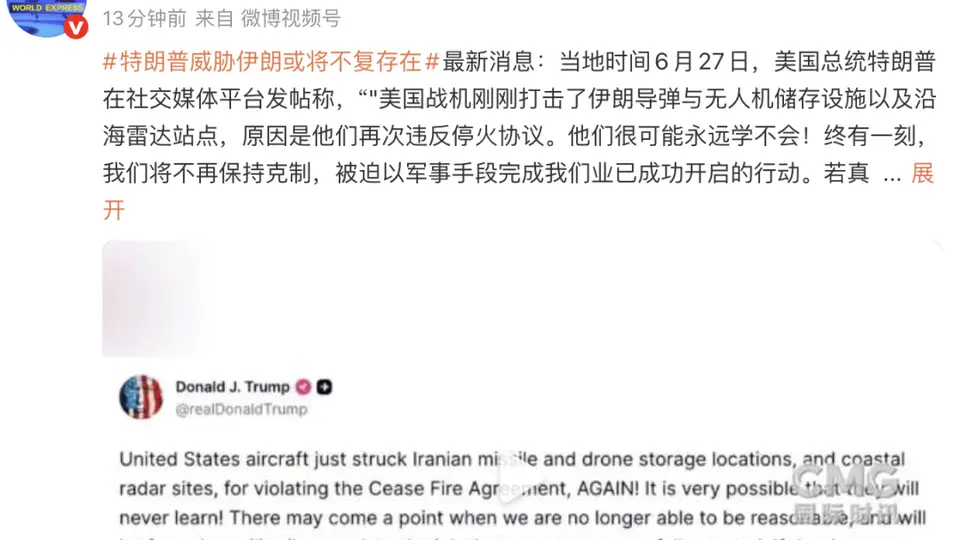 特朗普威胁：伊朗或将不复存在