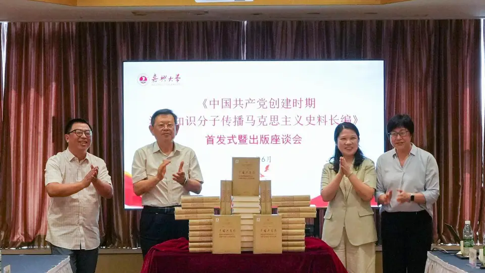 《长编》首发式暨出版座谈会在嘉兴召开